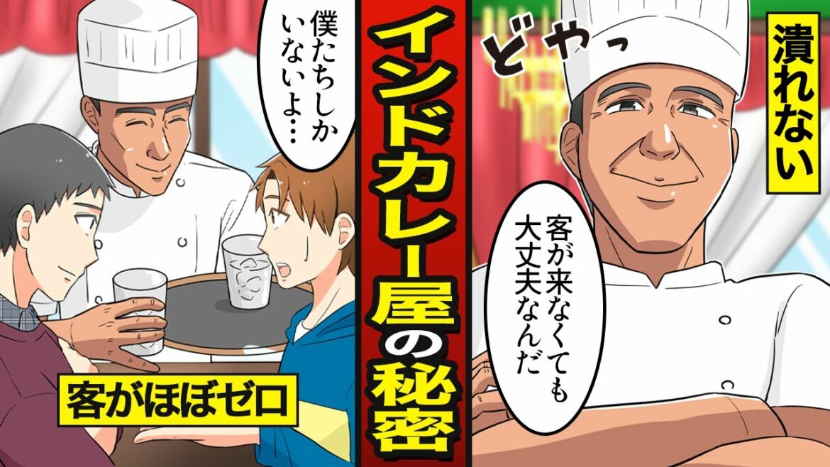 【漫画】インドカレー屋はなぜ潰れないのか?店内はガラガラ…予想外な収入源【メシのタネ】