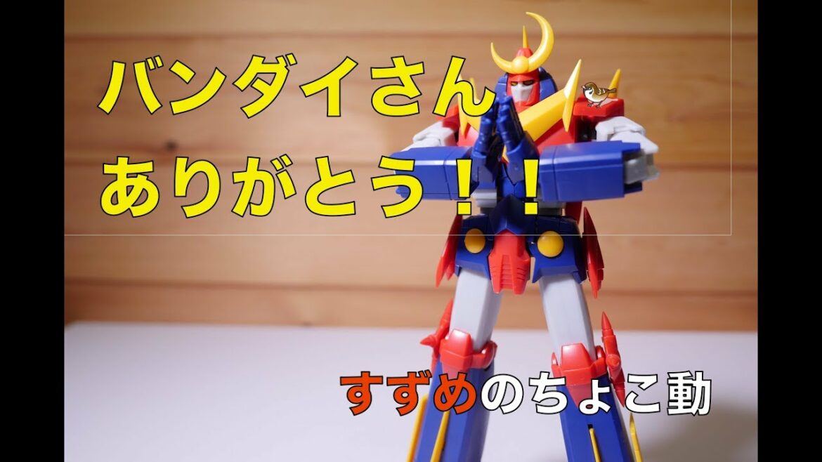 バンダイさん、ありがとう!! 【スーパーミニプラ ザンボット3】 / BANDAI SUPER MINIPLA ZANBOT3