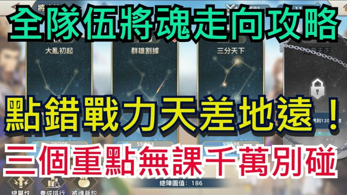 【三國志幻想大陸】全隊伍將魂錄點法建議方向|提升戰力就看這邊|無課、課長都一定要看!|全字幕影片|雞腿葛格