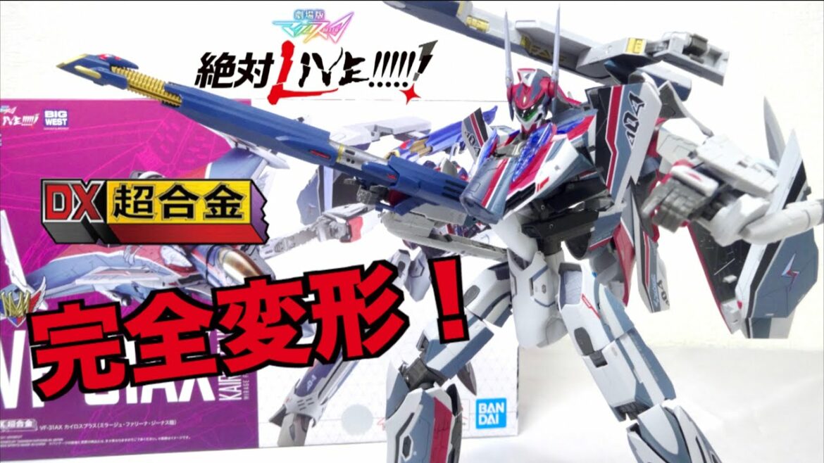 【劇場版マクロスΔ絶対LIVE!!!!!!】DX超合金 VF-31AX カイロスプラス ミラージュ機 ヲタファのレビュー / Macross Δ VF-31AX Kairos-Plus