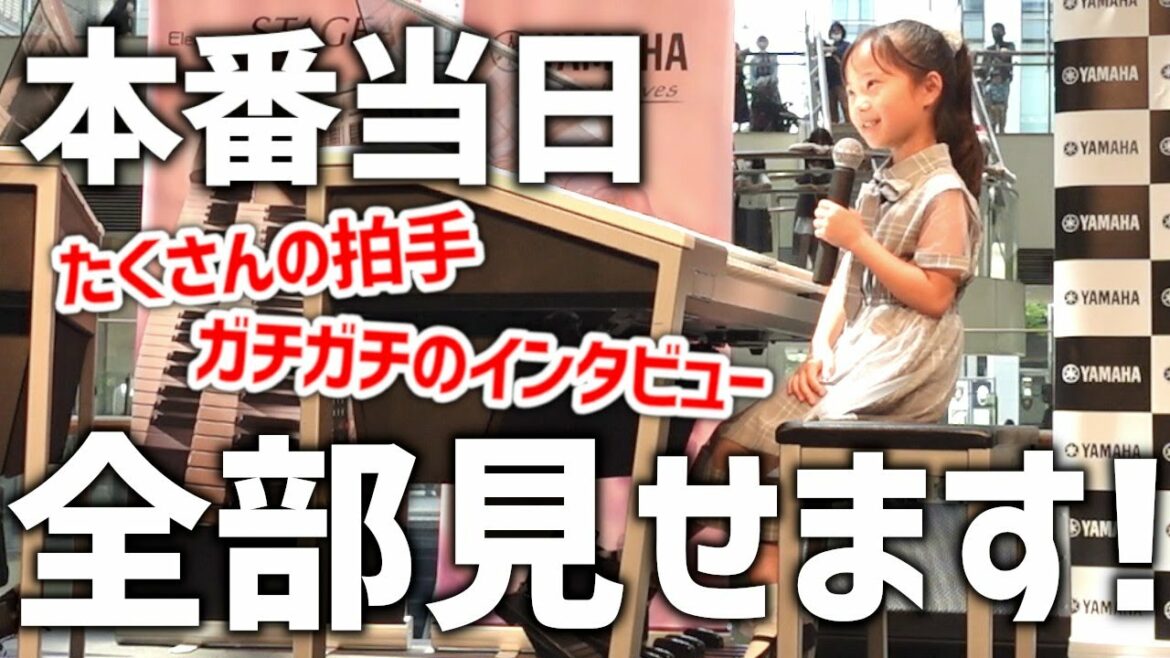 舞台裏から本番演奏まで1日密着!実はハプニング発生していました…。