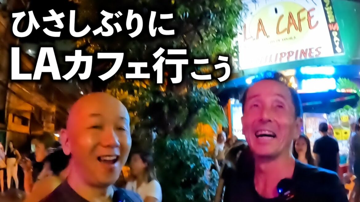 パラワンの中村誠のせいでボラれたのでLAカフェに行く。アキラ先輩フィリピン#AkiraSenpaiPhilippines