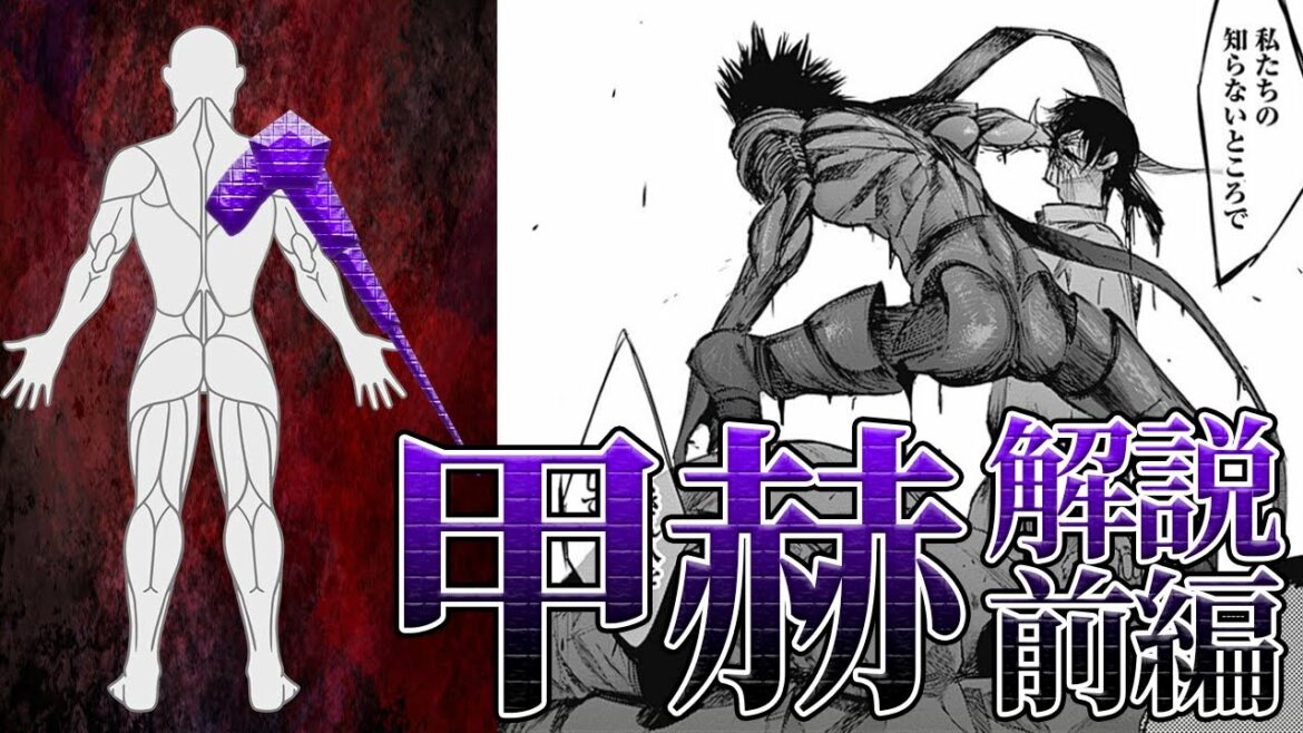 【東京喰種】鉄壁の重装甲!甲赫の喰種をゆっくり解説・前編【ゆっくり漫画解説】