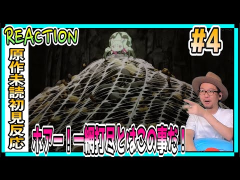 蜘蛛ですが、なにか? 4話 リアクション So I'm a Spider, So What  Episode4 Reaction