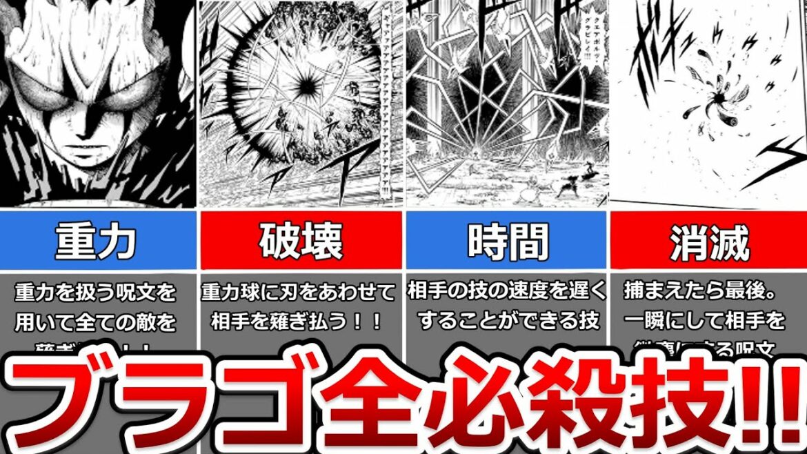 【金色のガッシュ!!】ブラゴの全必殺技について解説!!