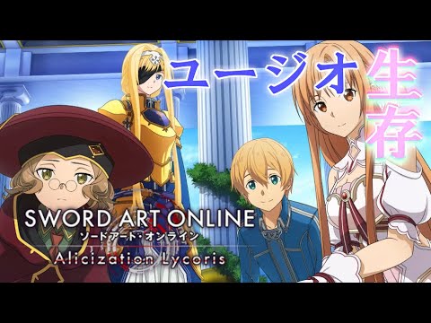 【SAOAL】その日世界は分岐した、ユージオ生存ルートへ。 SAO リコリス ストーリー イベント まとめ ソードアート・オンライン アリシゼーション