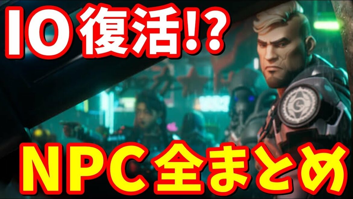 ジュールズがジェノと手を組む!?チャプター4のNPC全場所まとめ&全考察【フォートナイト】