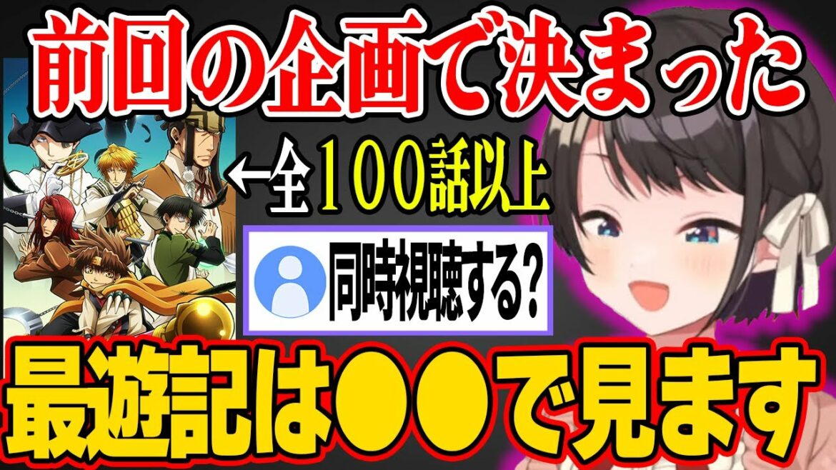 万事屋企画で決まったガンソード、最遊記について言及するスバル【ホロライブ/切り抜き/大空スバル】