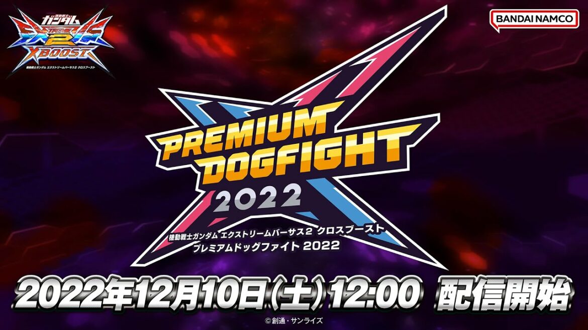 『機動戦士ガンダム エクストリームバーサス2クロスブースト』PREMIUM DOGFIGHT 2022【BNAM公式】