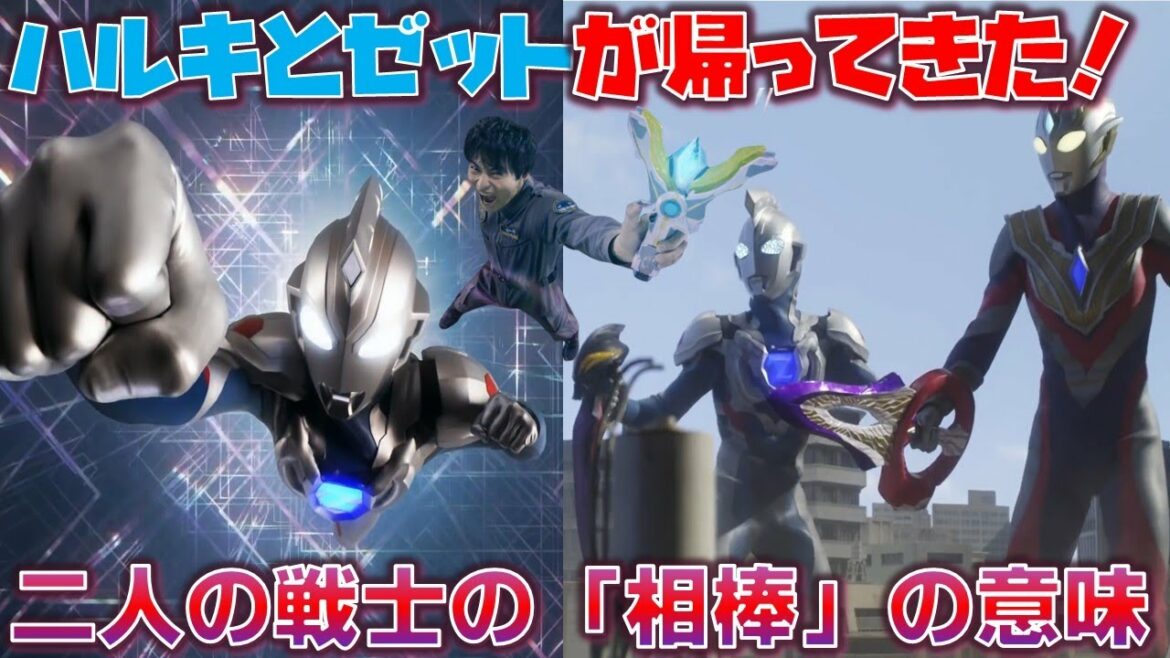 ハルキとゼットが帰ってきた!アキトが光の国の技術を超えるかも..『ウルトラマントリガー NEW GENERATION TIGA』第7話「インター・ユニバース」感想【ウルトラマントリガー】