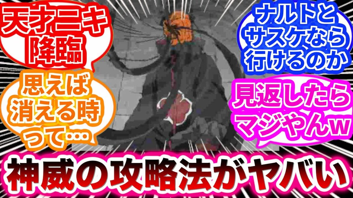 神威の攻略法について天才的な方法を思いついた読者の反応集