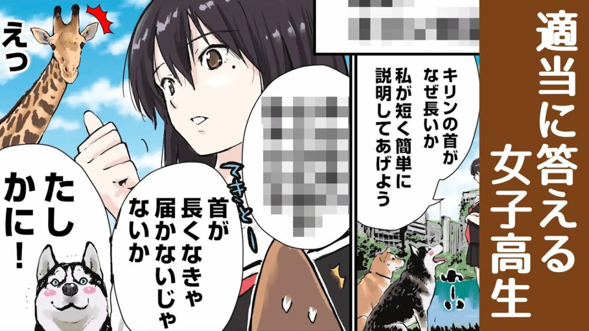 キリンもビックリする説明をする女子高生 【世界の終わりに柴犬と切り抜き / アニメ / 漫画】