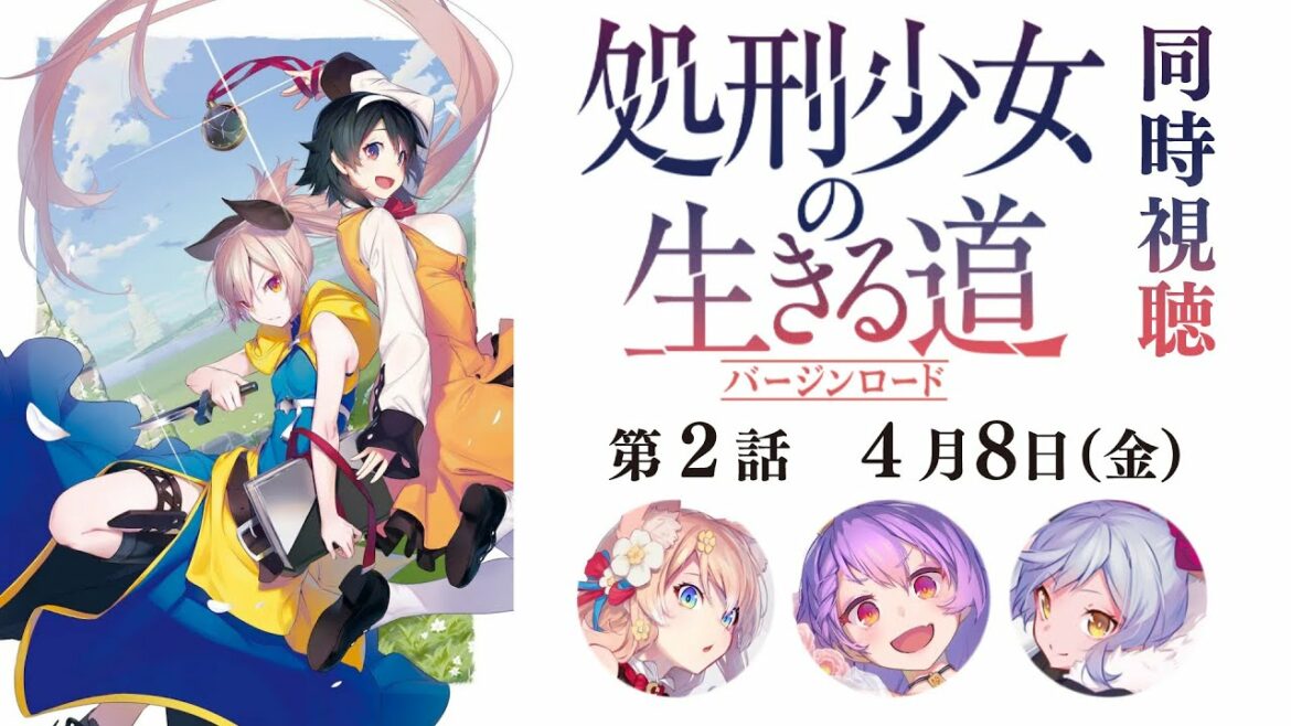 【同時視聴】処刑少女の生きる道 第2話同時視聴枠【 #スナックにり 】
