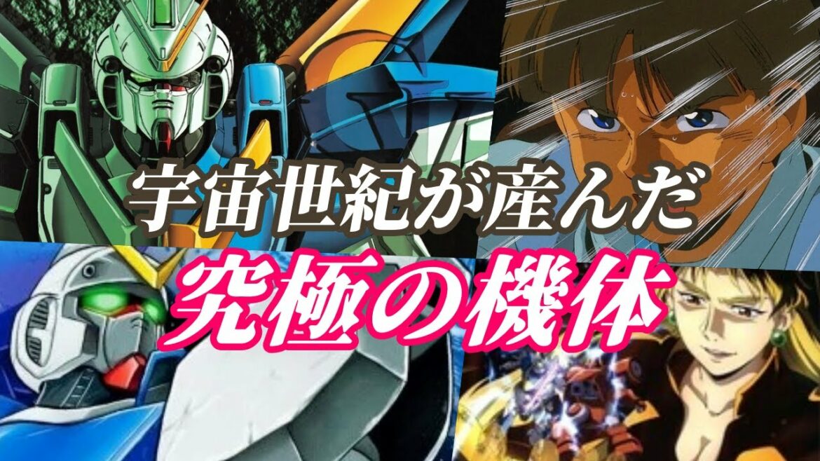 【機動戦士Vガンダム】ガンダム宇宙世紀に残る傑作機の全容!全長1kmにも及ぶ「光の翼」で敵を切り裂く、究極のMS「V2ガンダム」【ガンダム】【機体】