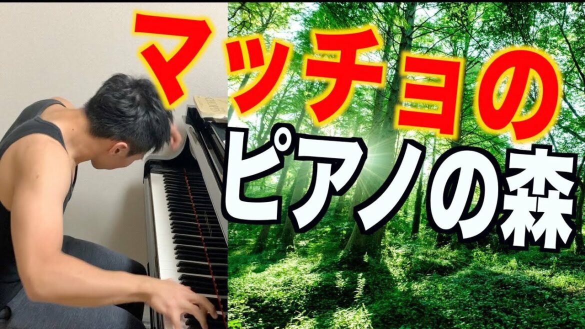 【ピアノの森の曲】ショパン「英雄ポロネーズ」 / Chopin:Polonaise”Héroïque” Op.53