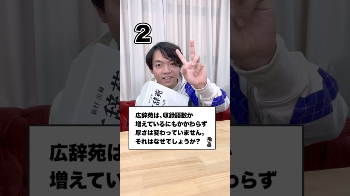 収録語数が増えてるのに厚くならない広辞苑の秘密 #shorts