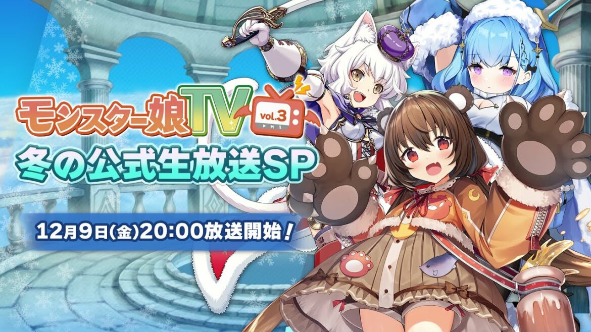 モンスター娘TV vol.3 冬の公式生放送SP