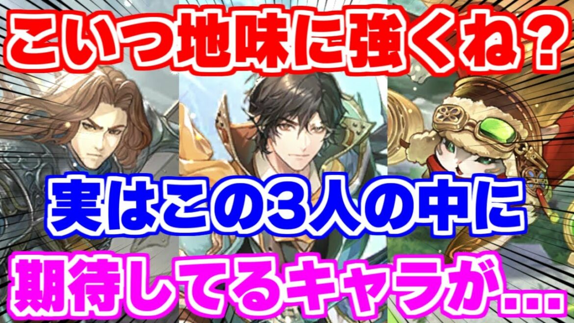【ロマサガRS】実は隠れた当たりキャラが!?キャンディ&ダリアス&ネーベルスタンをチェック【ロマンシング サガ リユニバース】