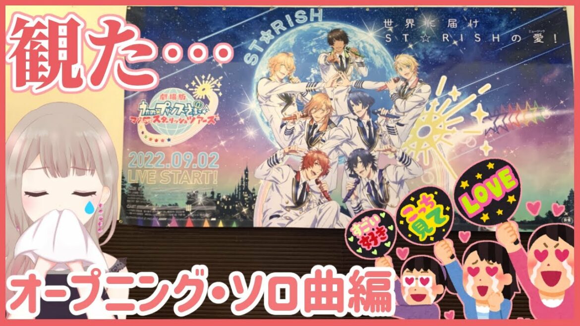 【うたプリ】スタツア感想動画その①【ネタバレあり】