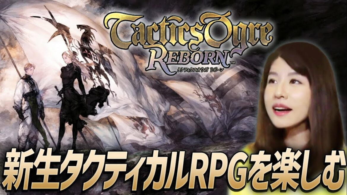 【タクティクスオウガ リボーン】女性ゲームライターが新生タクティカルRPGに挑戦!ロウルート、第27回、死者の宮殿B33~41、ベルゼビュート
