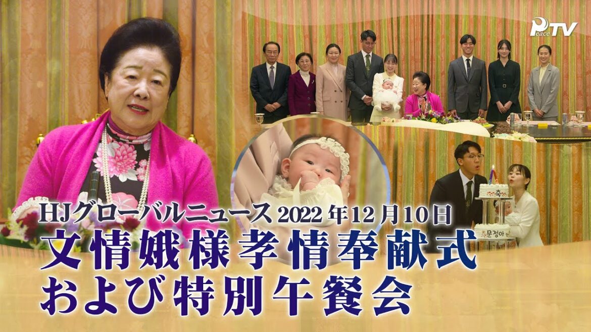 HJグローバルニュース (2022年 12月 10日)