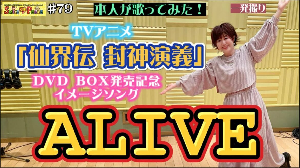 #79 『ALIVE』TVアニメ「仙界伝 封神演義」イメージソングをCDカラオケで本人が歌ってみた!(Soul Hunter)鵜島仁文さん追悼✨