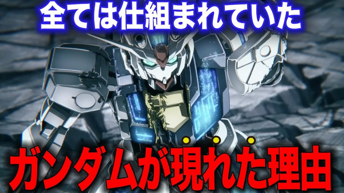 全ては最初から仕組まれていた?なぜガンダムはアスティカシアに現れたのか【水星の魔女】