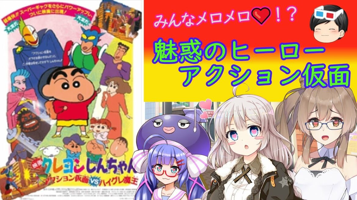 【クレヨンしんちゃん】アクション仮面vsハイグレ魔王のネット評価について徹底分析!!