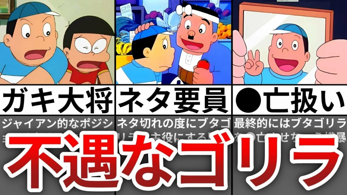 【ゆっくり解説】ブタゴリラの扱いが酷すぎる理由5選