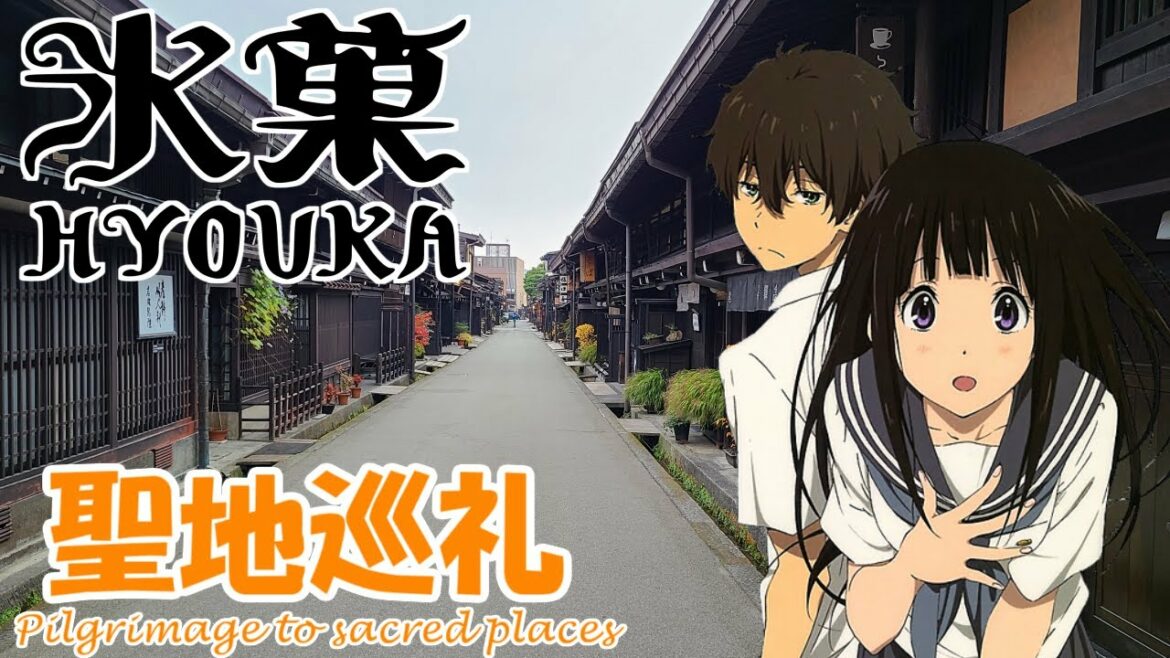 【聖地巡礼】五年ぶりに『氷菓』の聖地である高山市を訪れてみた!|visit the real-life locations,”Hyouka”