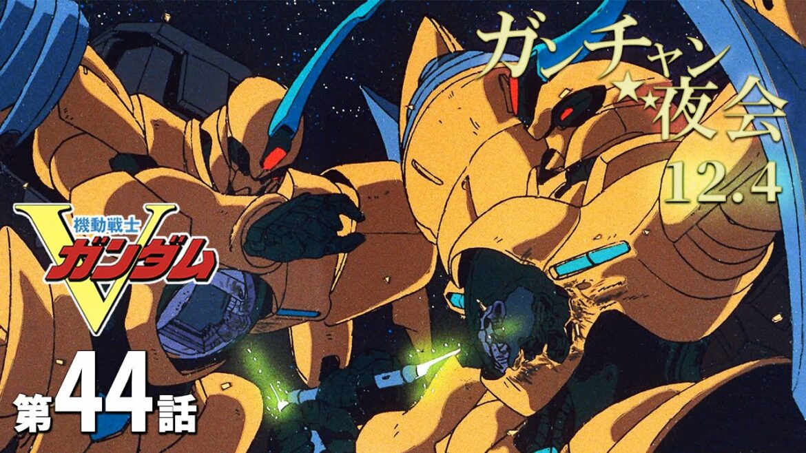 12月4日|ガンチャン夜会【ガンチャン】