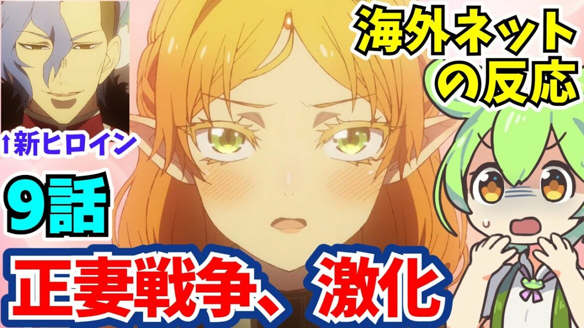 【正妻エルフ帰還!】異世界おじさん9話への海外の反応