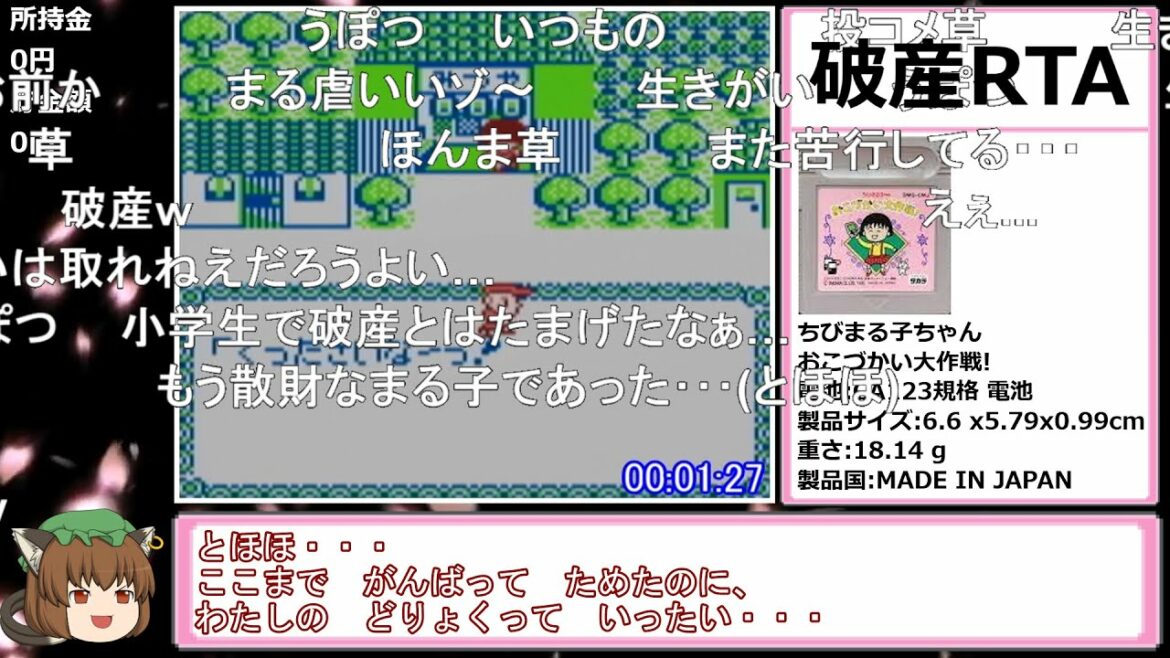 【コメ付き】ちびまる子ちゃんおこづかい大作戦! 破産RTA 2分3秒