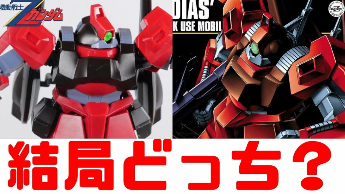 【機動戦士Zガンダム】リックディアスはガンダム?ガンダムじゃない?いや・・・HG【フルプラ工場と積みプラ】