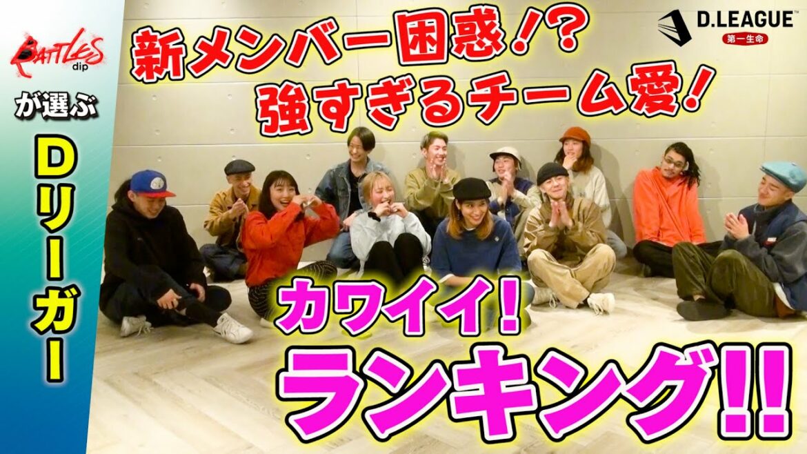 「カッコカワイイ」常にチームを引っ張るあのDリーガーが1位に!