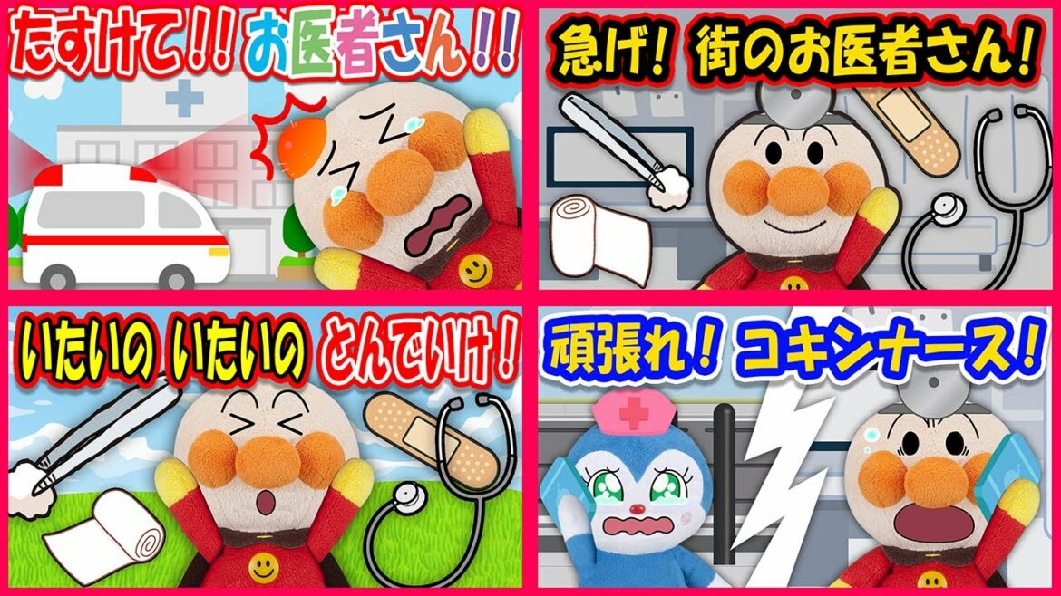 【お医者さんシリーズ】アンパンマンとお医者さんごっこ遊び!イッキ見でみんなの病気やケガをなおしてあげよう♪ 寸劇 まとめ シリーズ