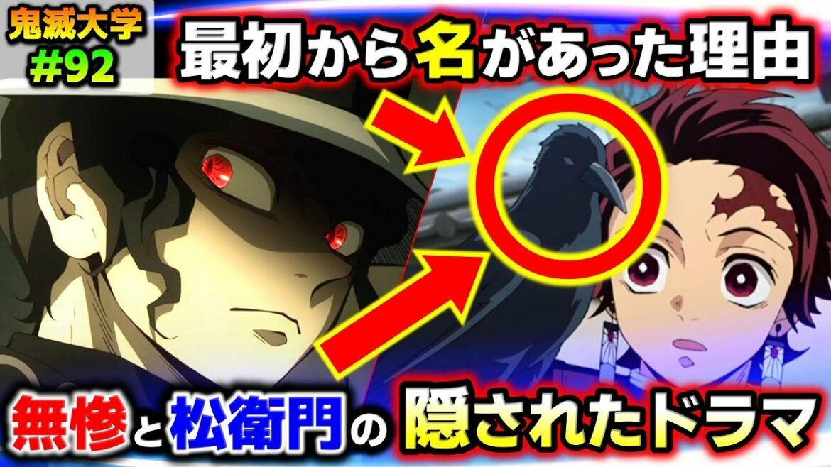 【鬼滅の刃】炭治郎の鎹鴉が偉そうな理由と無惨との因縁!天王寺松衛門が最初から名前を持っていた理由!(無限列車編/遊郭編/刀鍛冶の里編/立志編/鬼滅大学)
