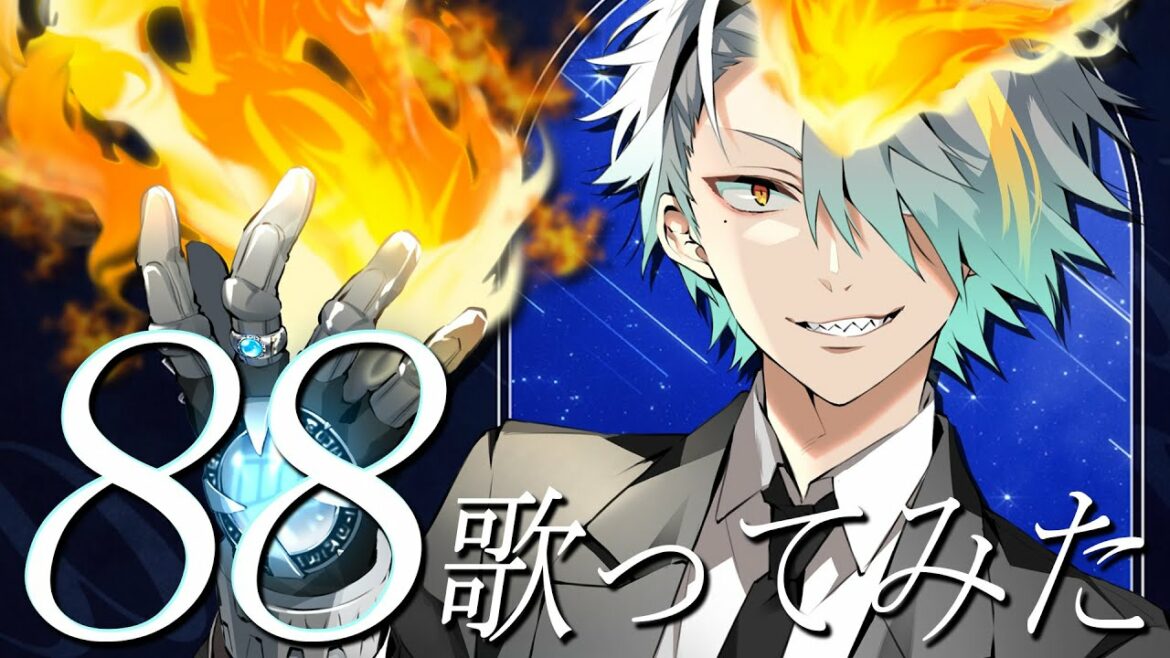 【歌ってみた】88/LM.C【歌衣メイカ】