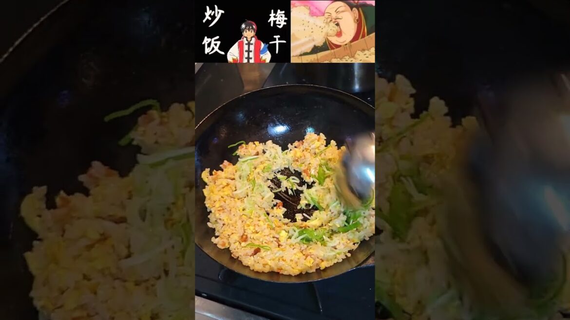 アニメ中華一番の梅干しチャーハンを作ってみた 梅干炒飯