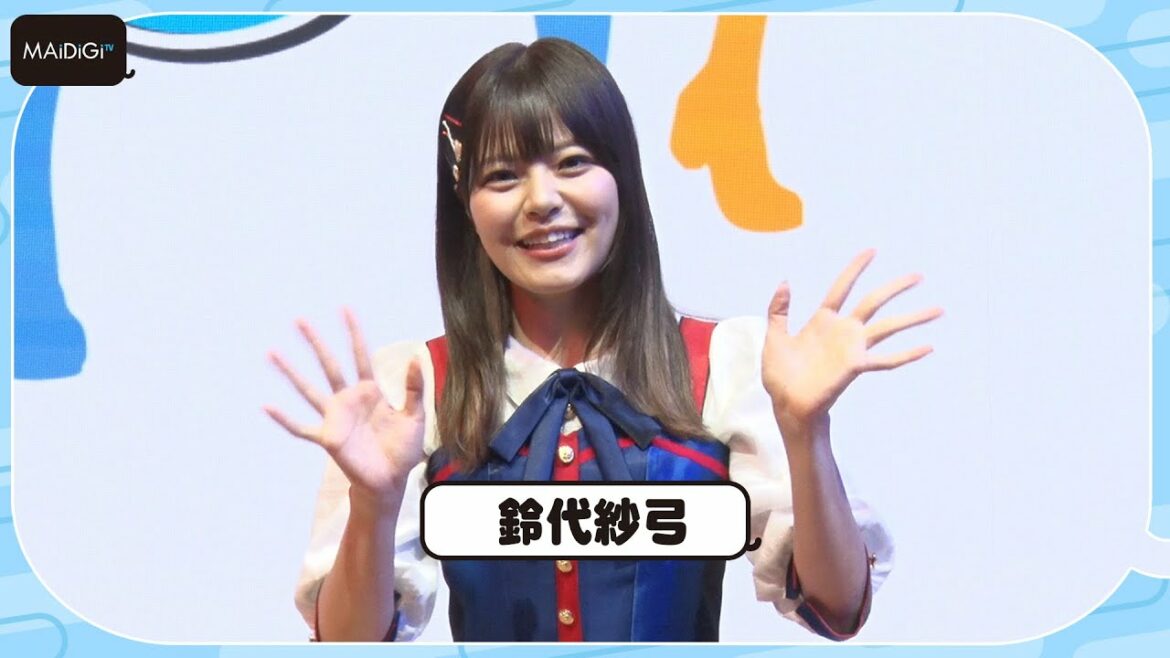 【独占】「TINGS」鈴代紗弓 スペシャルコメント 「シャインポスト」中野サンプラザでリアルライブ開催!