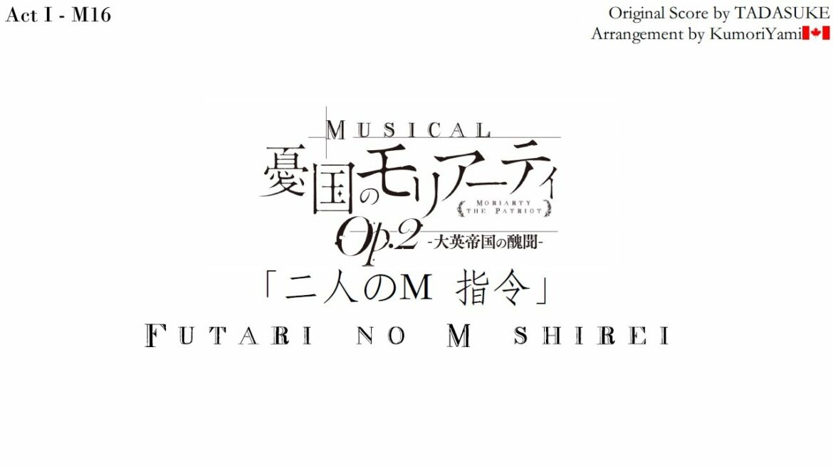 Musical Moriarty the Patriot Op.2 Piano Sheet Music |ミュージカル『憂国のモリアーティ』Op.2 –大英帝国の醜聞– ピアノ楽譜「二人のM  指令」