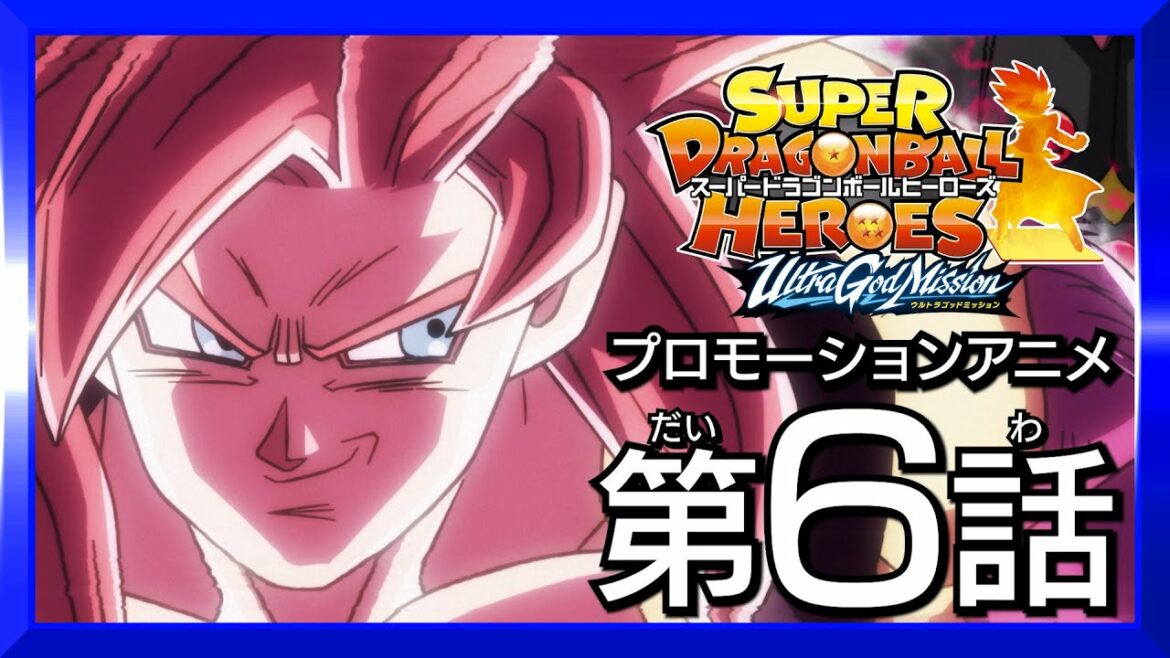 【SDBH★時の界王神編6話】新たなる暗黒王襲来!恐怖の決戦開幕!【スーパードラゴンボールヒーローズ プロモーションアニメ】