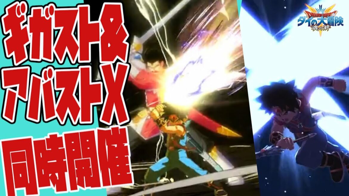 【ダイの大冒険 魂の絆】最速情報!アバンストラッシュXとギガストラッシュ同時ピックアップガチャ確定! まさかの同時開催! 最後にプレゼントBOX全部開封しますw【魂の絆 ドラゴンクエスト】