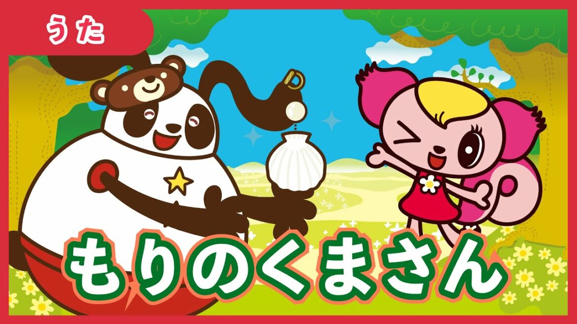 【こどもうた】童謡「もりのくまさん」〈アニメ〉| Japanese Children's Song,