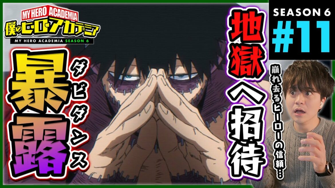 僕のヒーローアカデミア 6期 11話(124) ダビダンス アニメリアクション My Hero Academia Season 6 Anime Reaction 原作未読 ヒロアカ 同時視聴