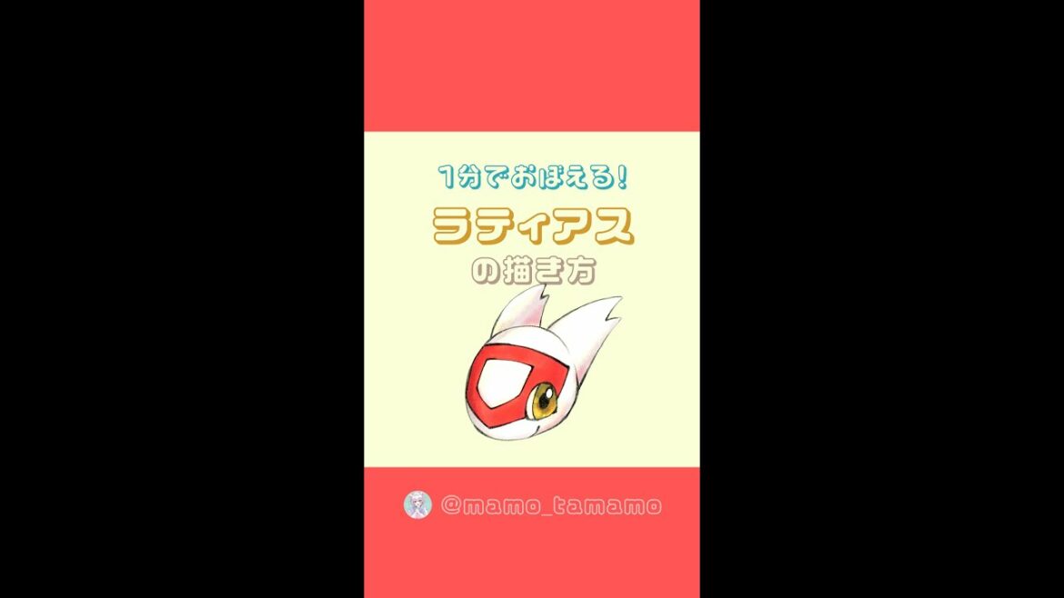 【かんたん】1分でラティアスが描けるようになる!?【ポケモン】#Shorts