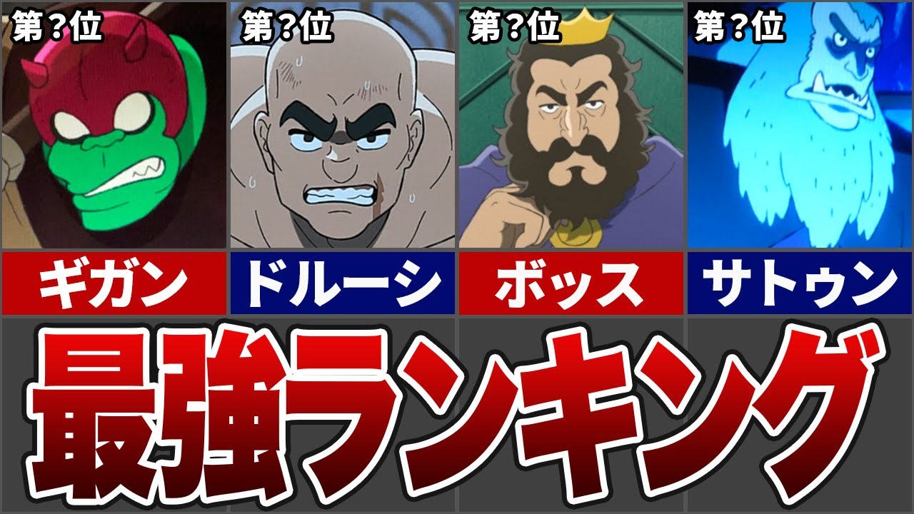 【王様ランキング】キャラクター強さランキングTOP10 Anime WACOCA JAPAN People, Life, Style