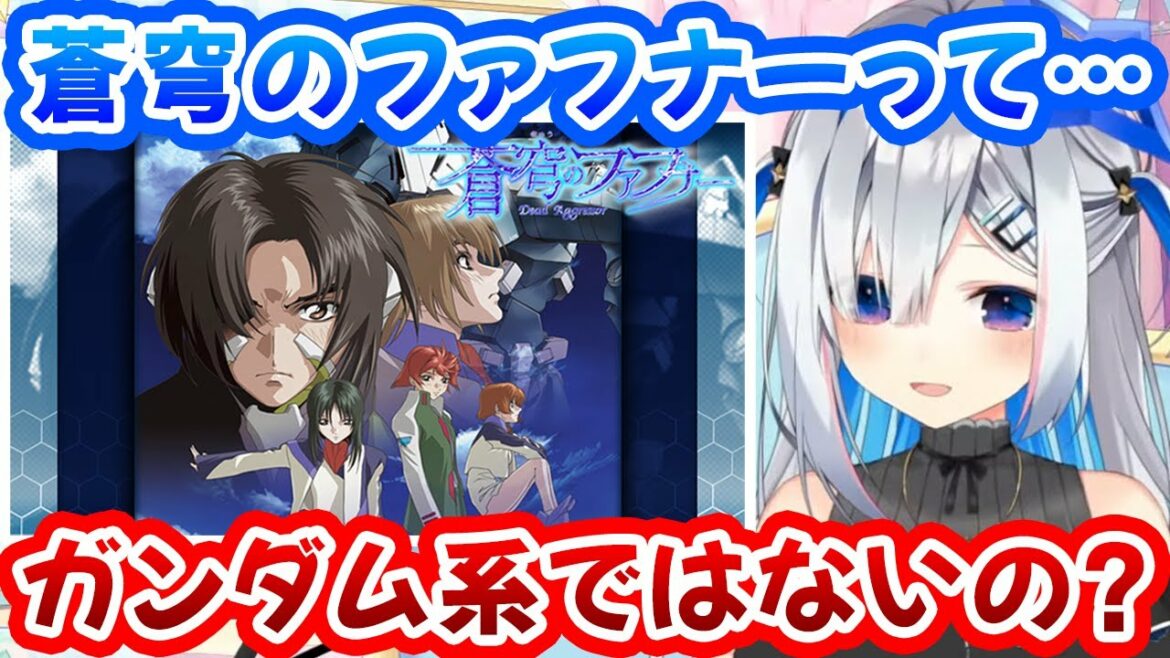 リゼロを見たいかもと迷ってる中で蒼穹のファフナーをお勧めされるかなたん!【天音かなた/PPカット/ホロライブ切り抜き】