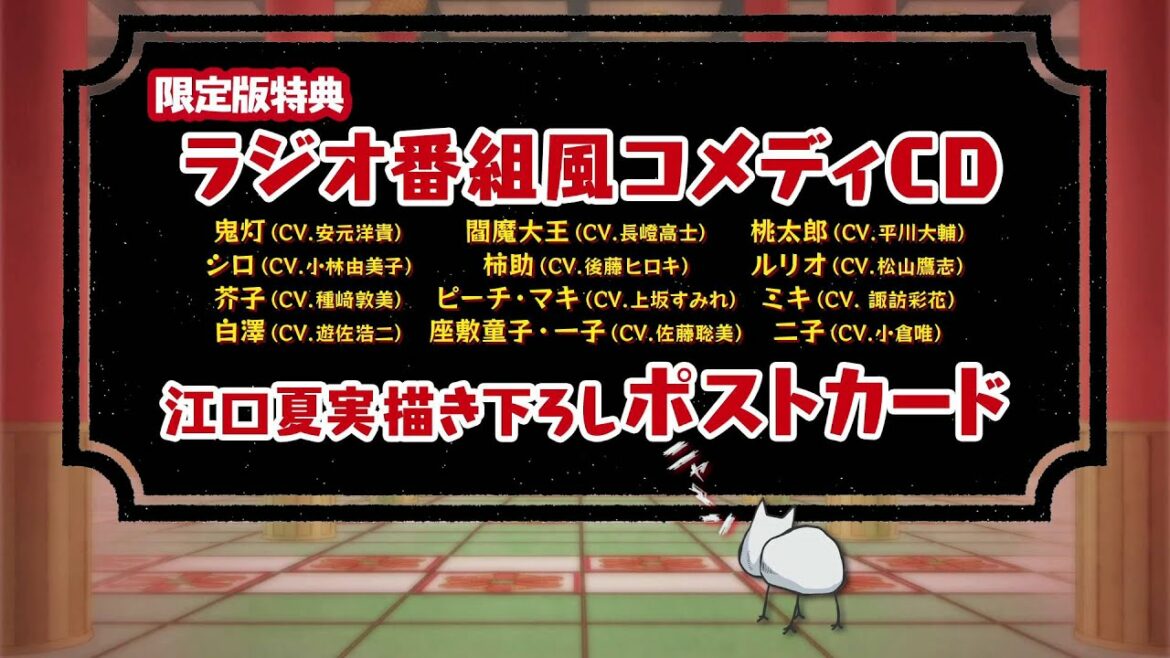 “CD付き 鬼灯の冷徹(21)限定版”発売CM!