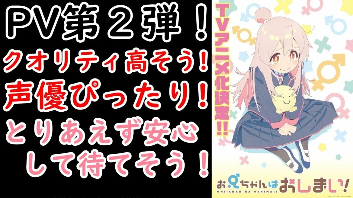 【アニメ】PV第2弾!超クオリティ高そうで安心。【お兄ちゃんはおしまい!】